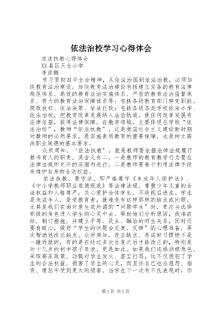 依法治校学习心得体会 