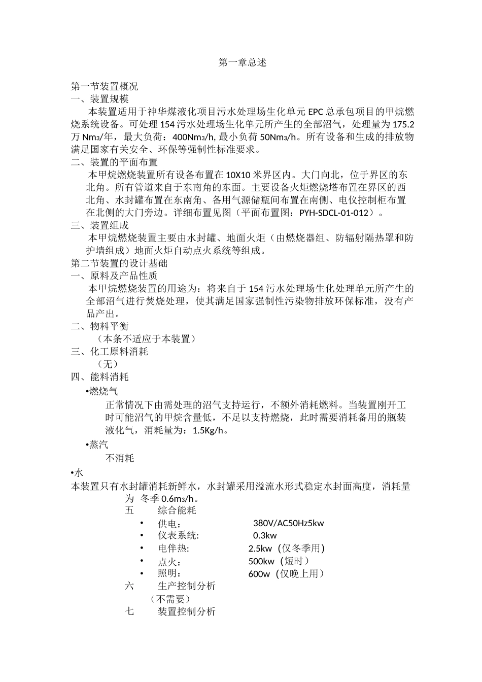 甲烷燃烧装置操作使用手册.._第1页