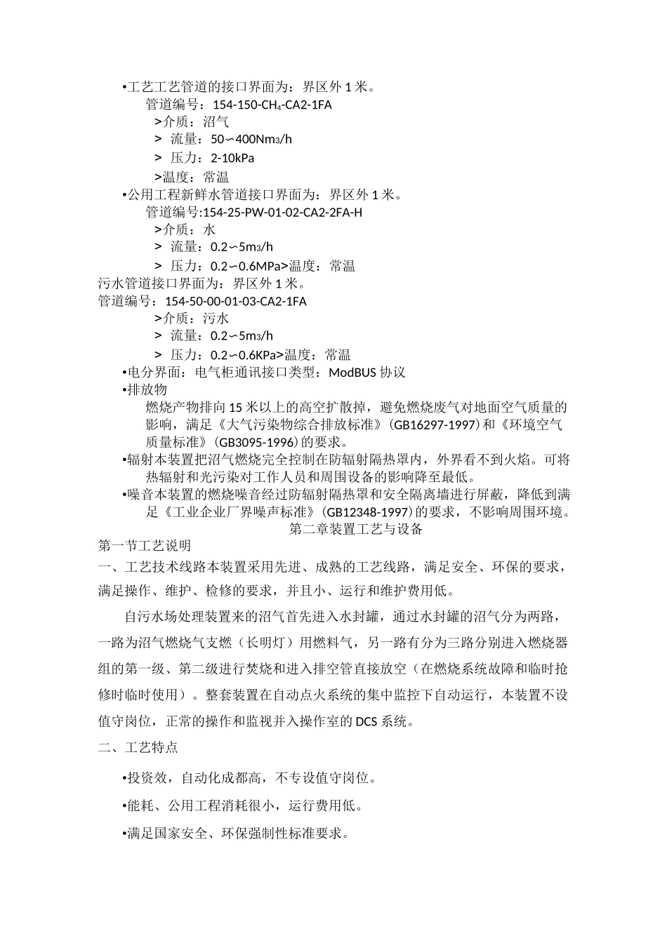 甲烷燃烧装置操作使用手册.._第2页