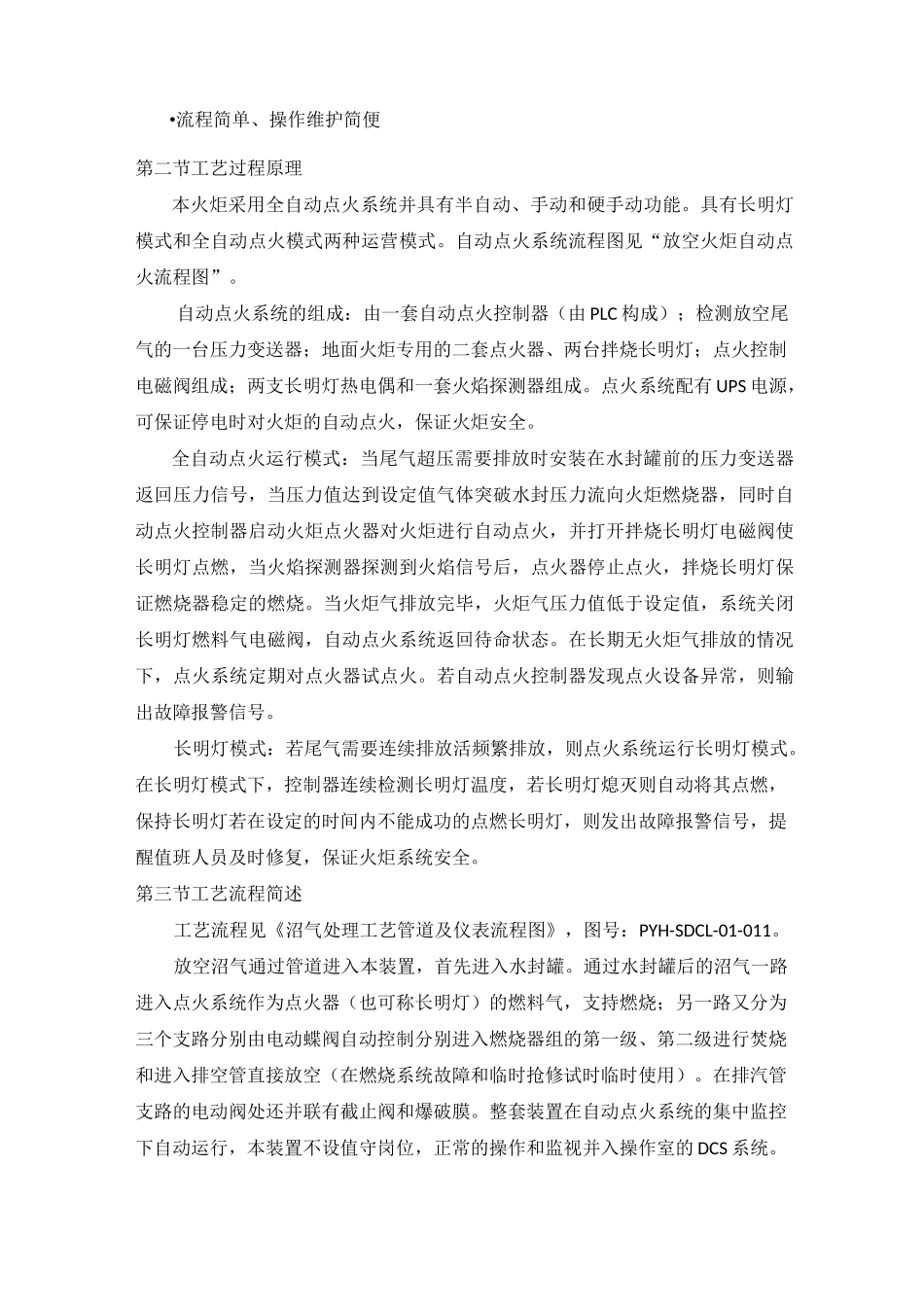 甲烷燃烧装置操作使用手册.._第3页