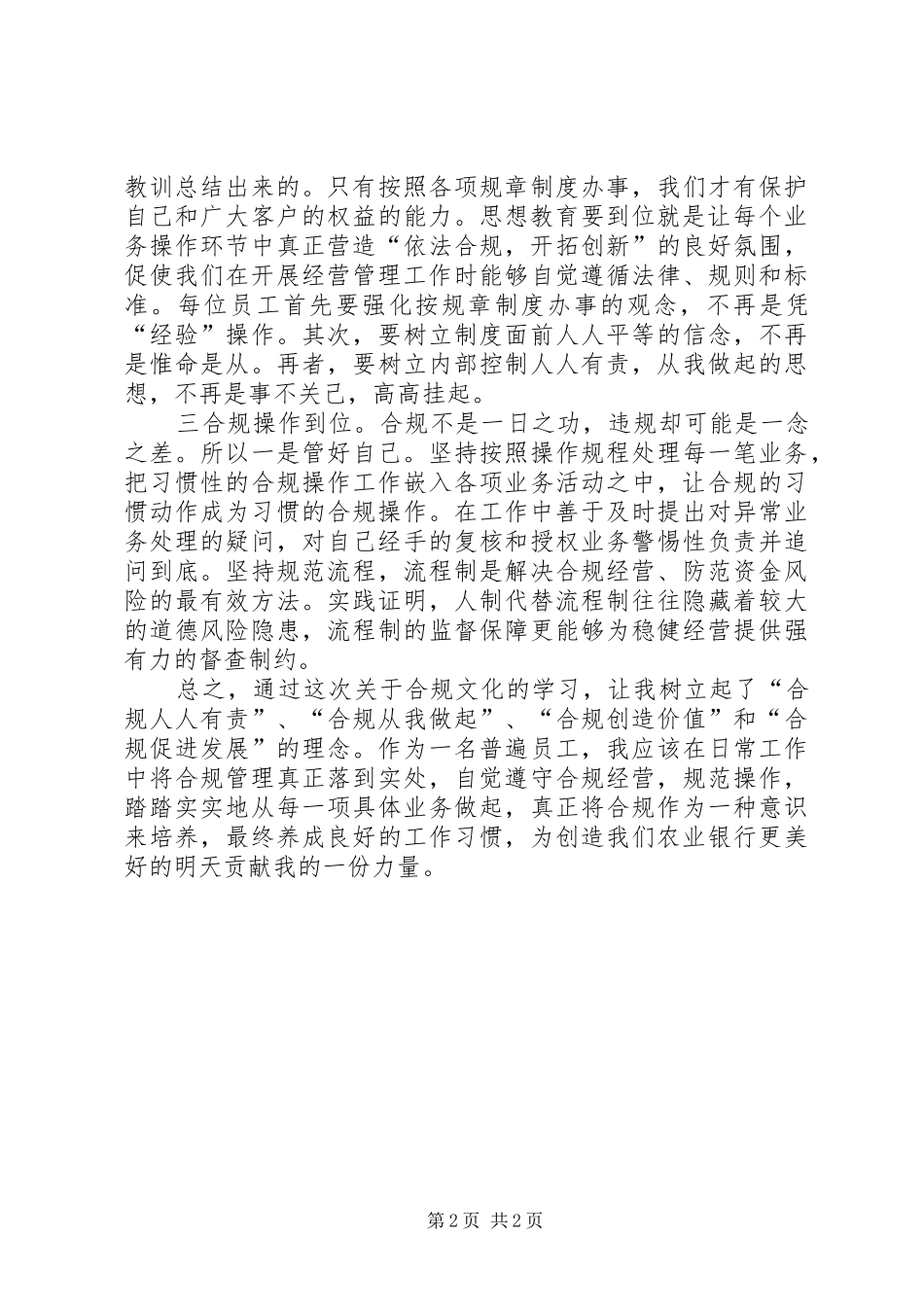 合规文化六个一学习心得合规助发展 _第2页