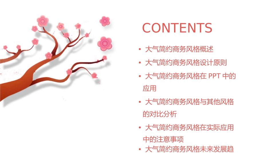 大气简约商务风格课件_第2页