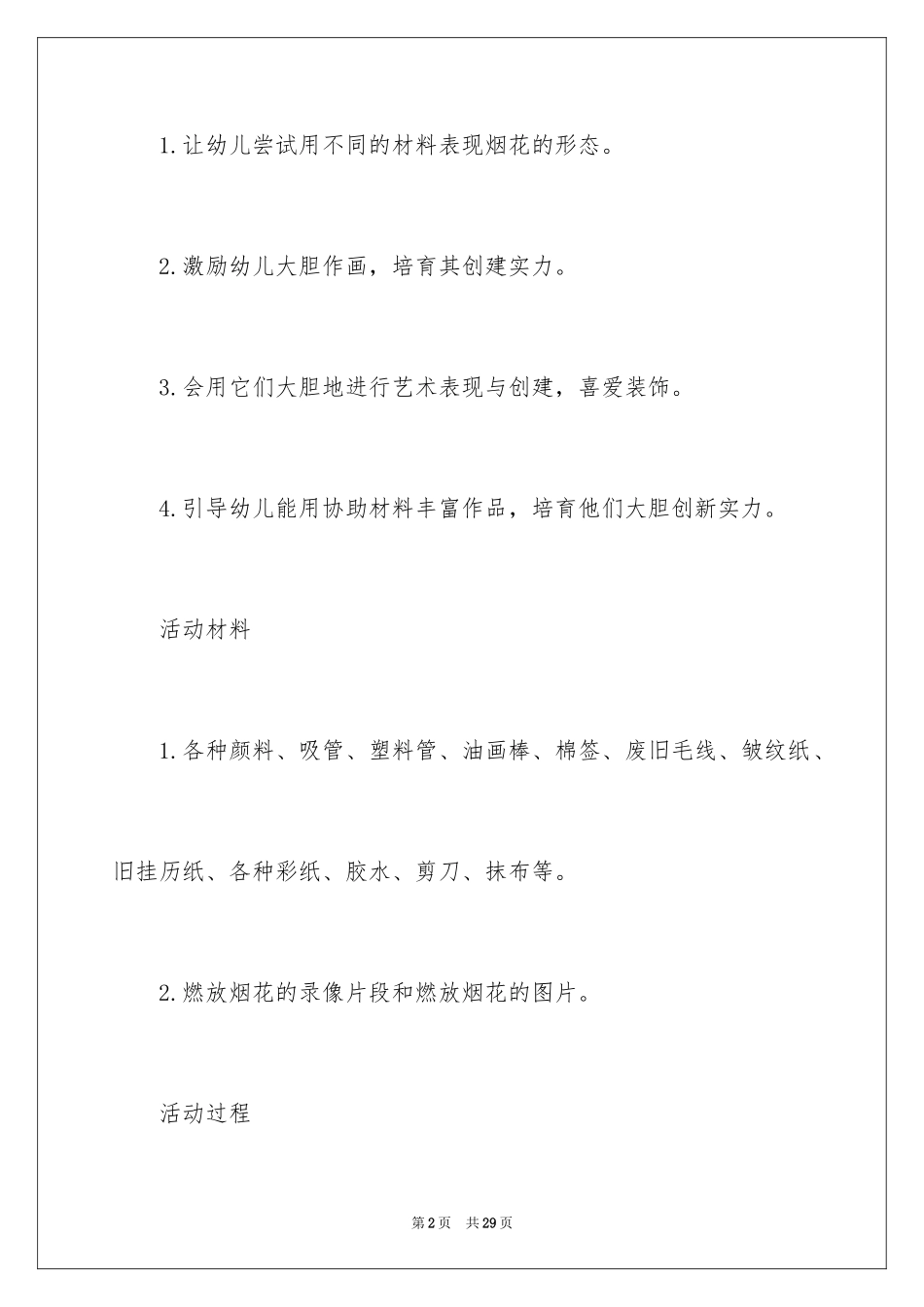 2024五彩缤纷的烟花教案_1_第2页