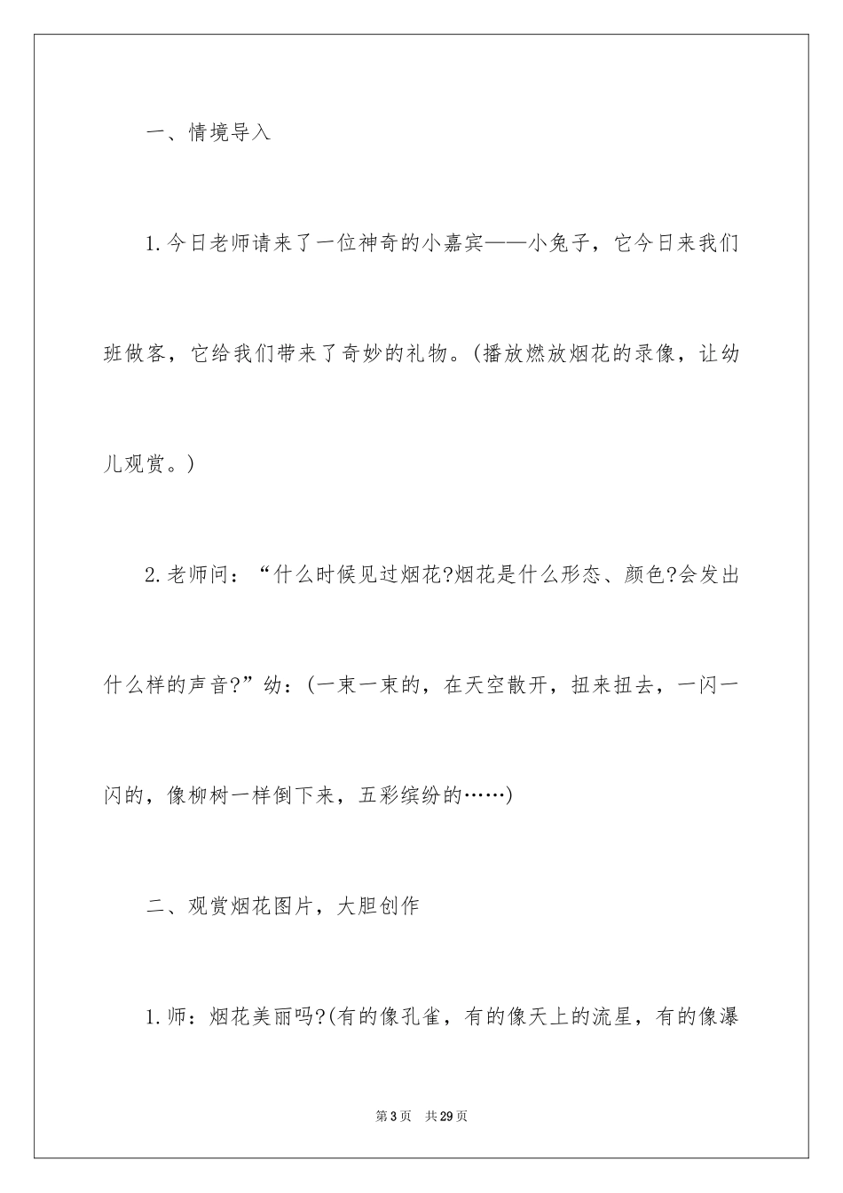 2024五彩缤纷的烟花教案_1_第3页