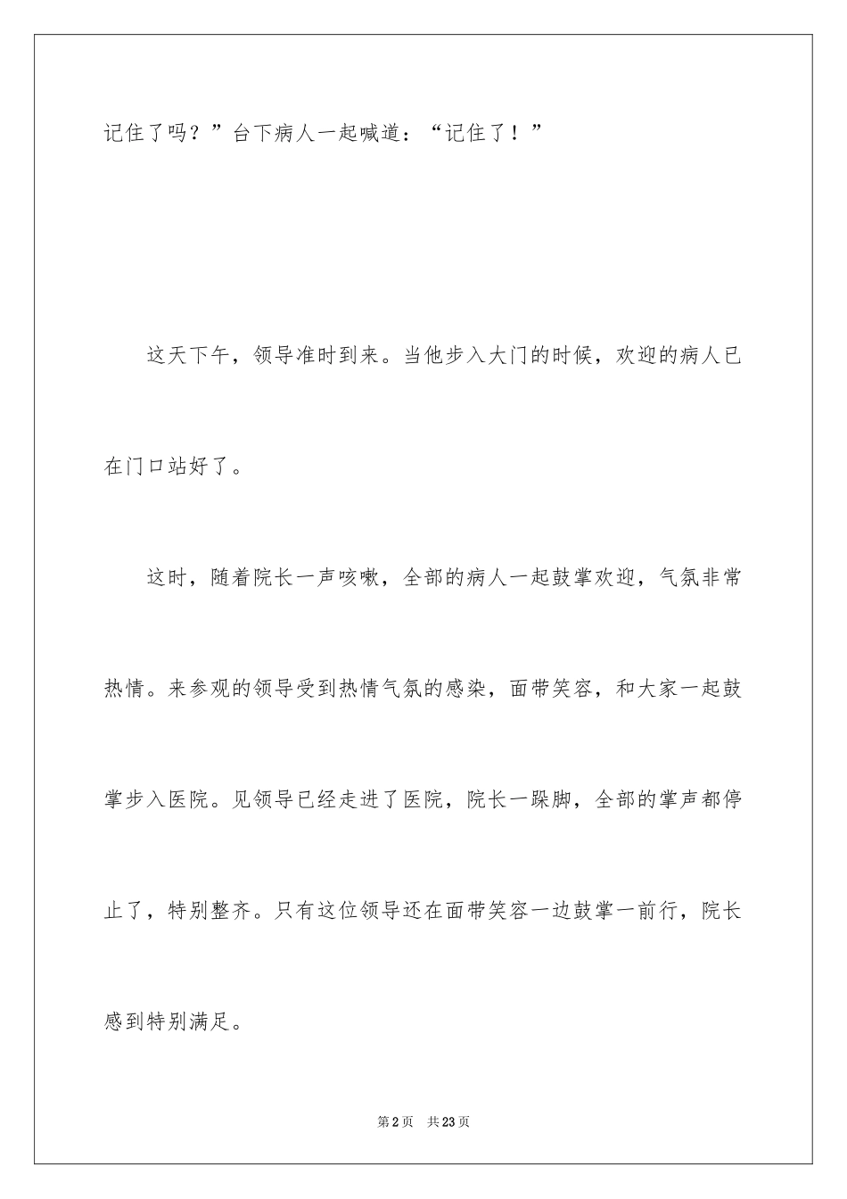 2024五分钟幽默演讲稿_第2页
