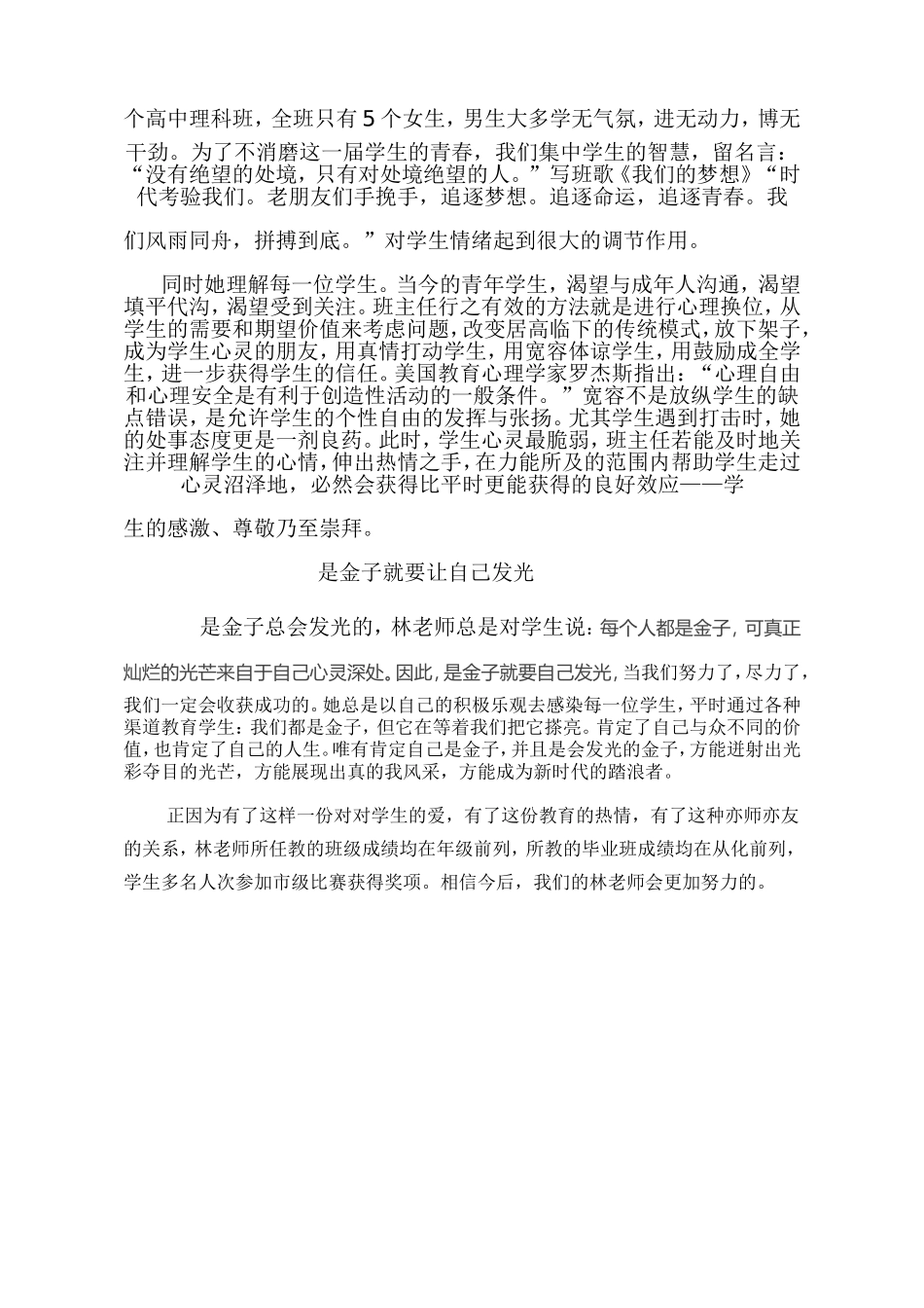 亦师亦友的好老师_第2页