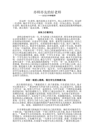 亦师亦友的好老师