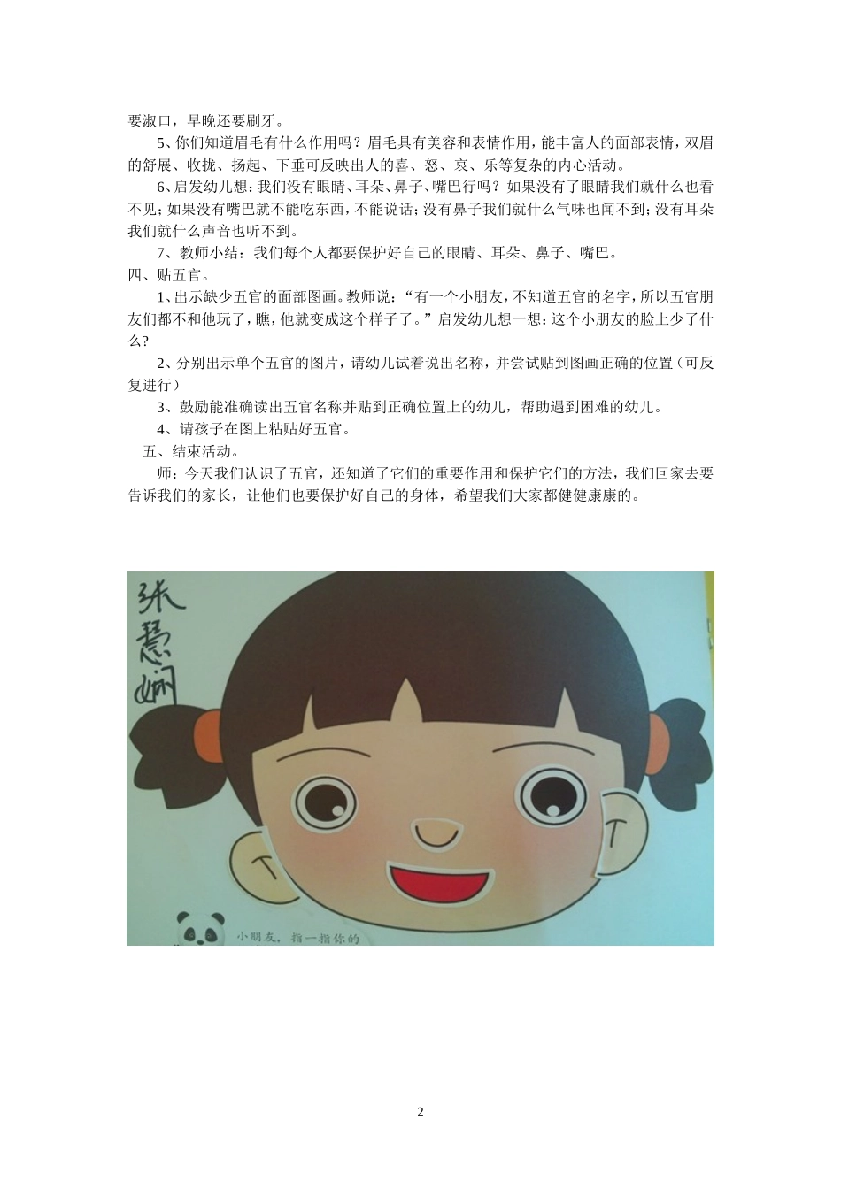 认识五官教案_第2页