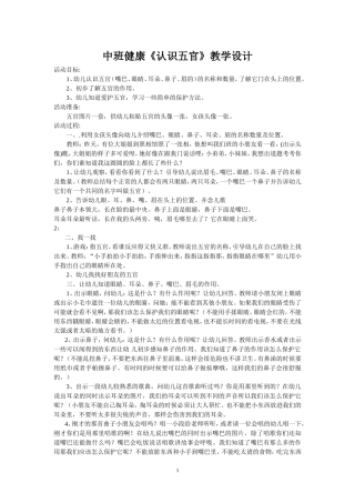 认识五官教案