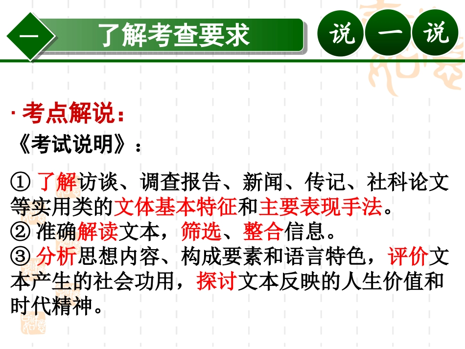 实用类文本（人物访谈）_第3页