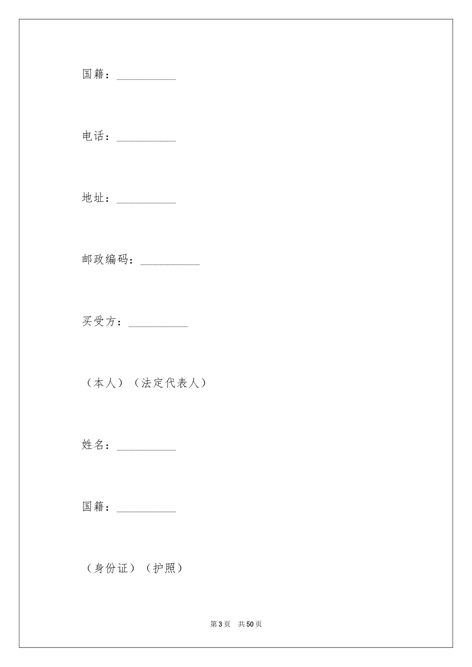 2024二手房购房合同_160_第3页