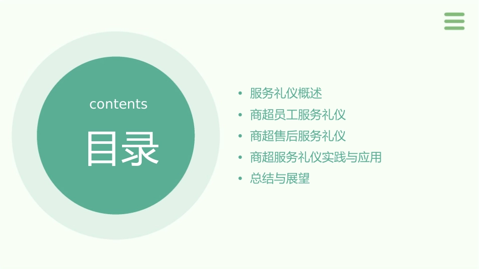 商超服务礼仪二课件_第2页
