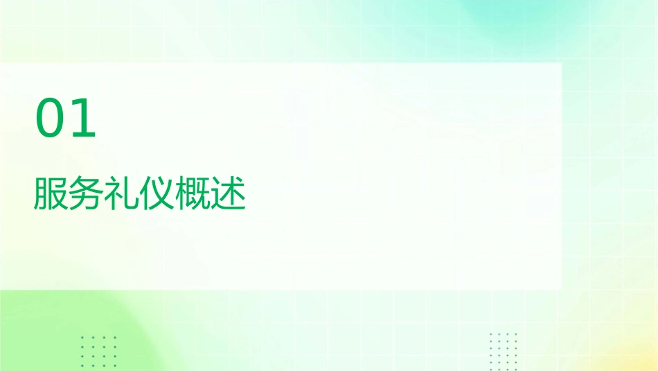 商超服务礼仪二课件_第3页