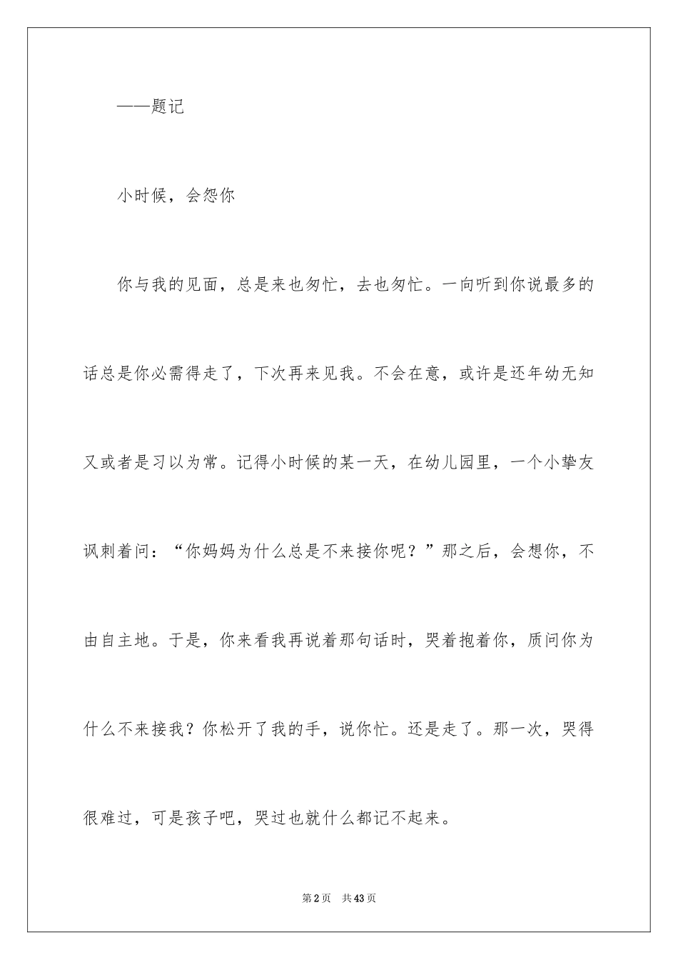 2024亲情初中作文_35_第2页