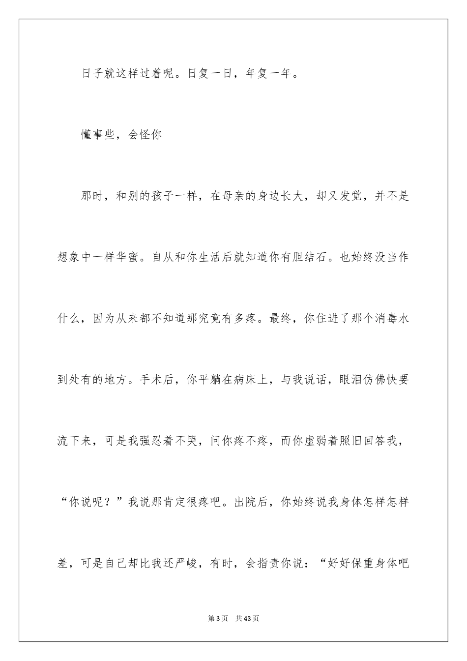 2024亲情初中作文_35_第3页