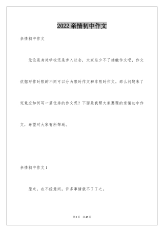 2024亲情初中作文_35