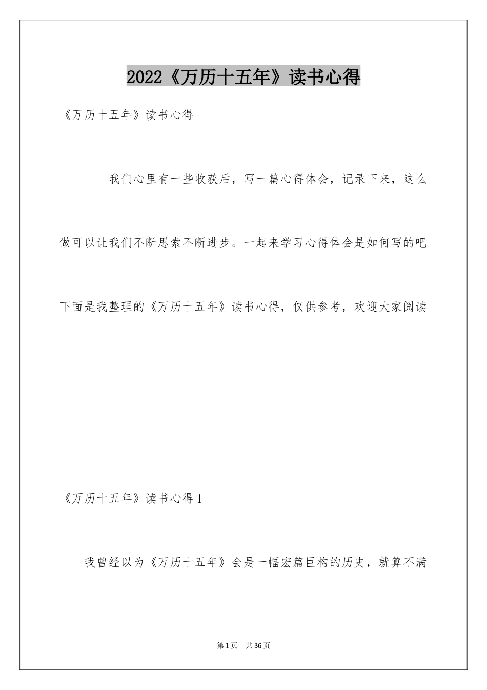 2024《万历十五年》读书心得_10_第1页