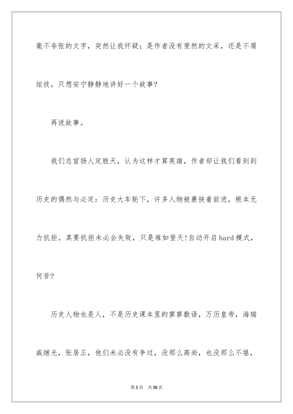 2024《万历十五年》读书心得_10_第3页