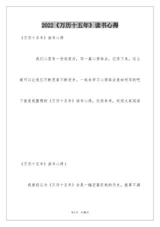2024《万历十五年》读书心得_10