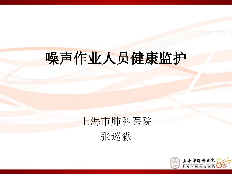 噪声-健康监护_第1页
