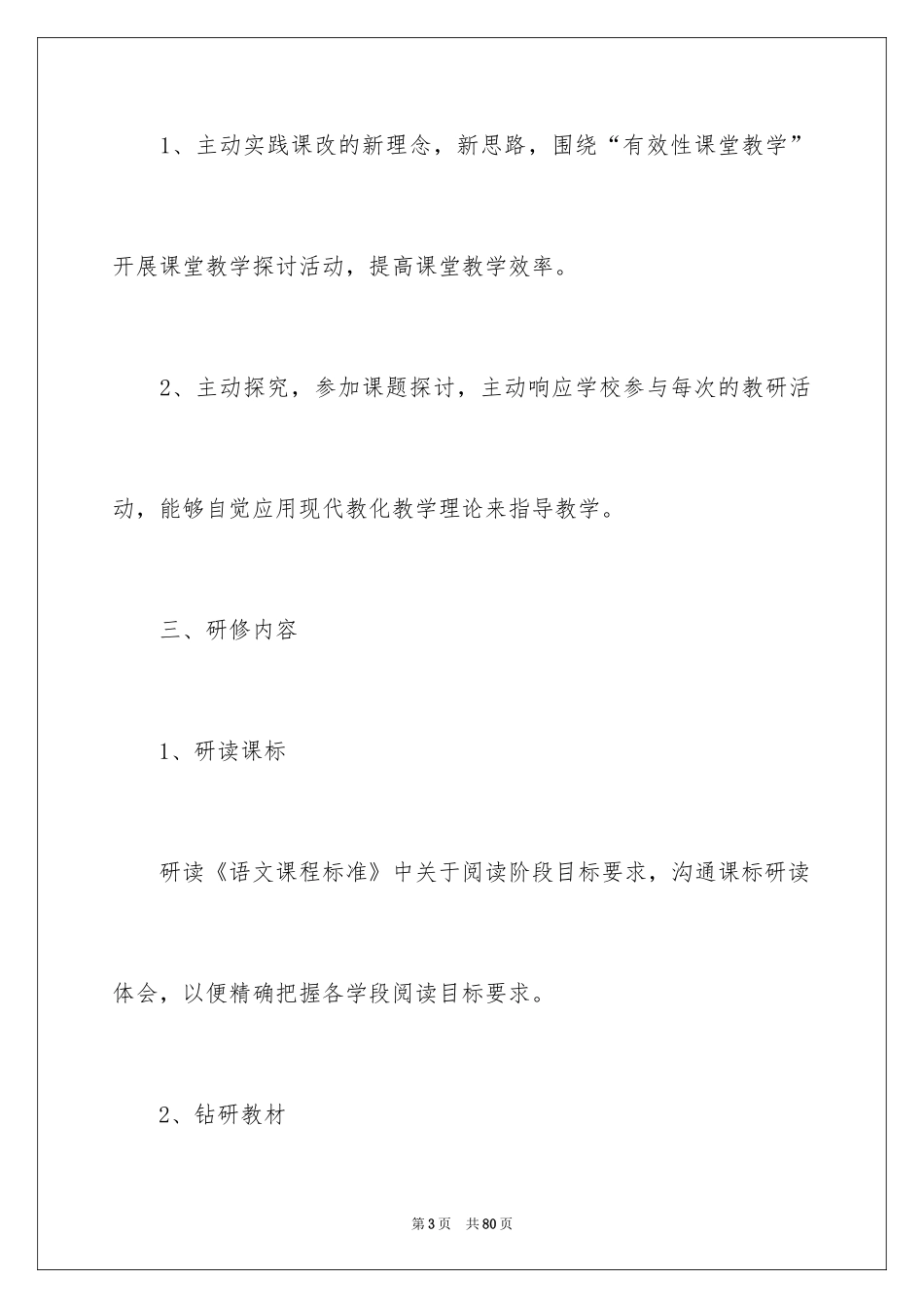 2024个人校本研修工作计划_第3页