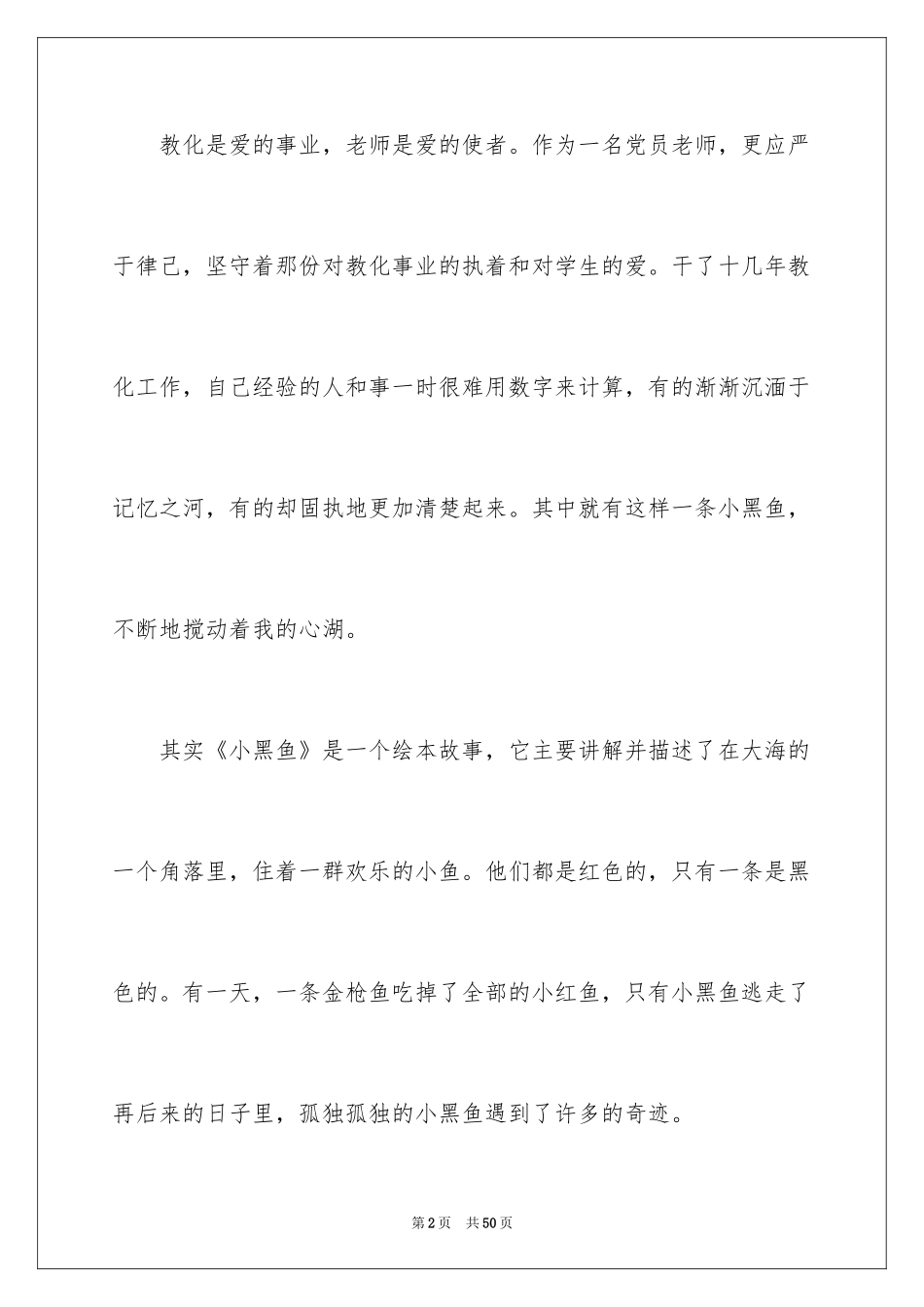 2024优秀教师演讲稿_116_第2页