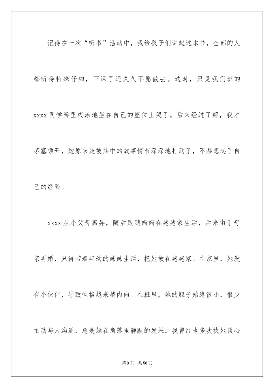 2024优秀教师演讲稿_116_第3页