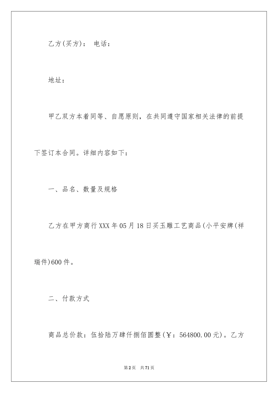 2024买卖合同_2698_第2页