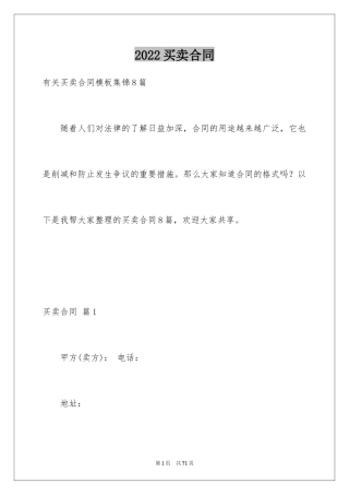 2024买卖合同_2698