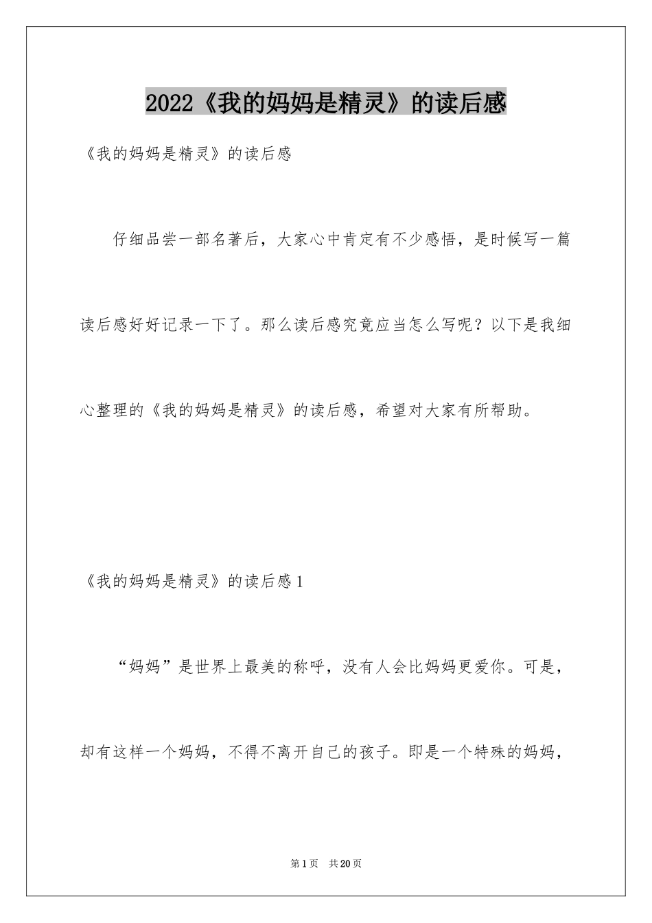 2024《我的妈妈是精灵》的读后感_1_第1页