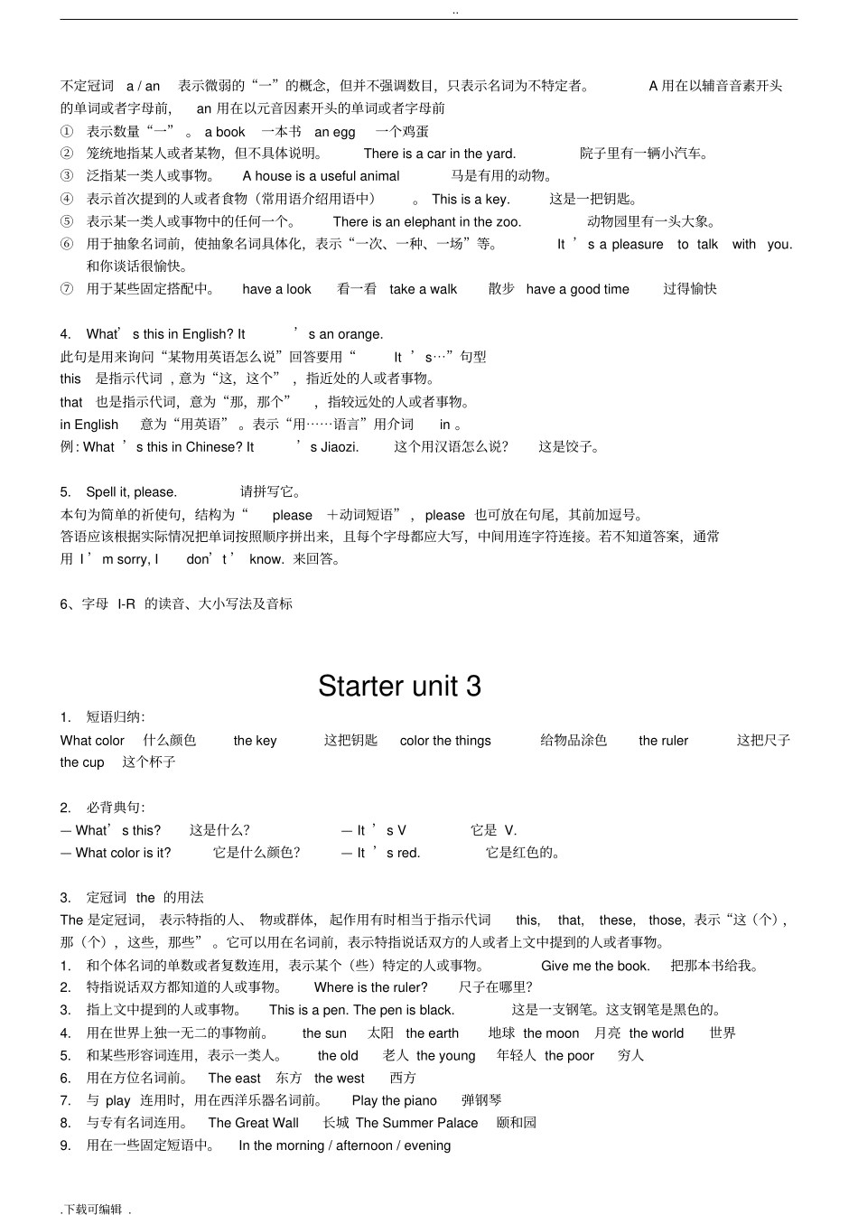 2018最新人教版七年级英语上册期末复习资料最新_第2页
