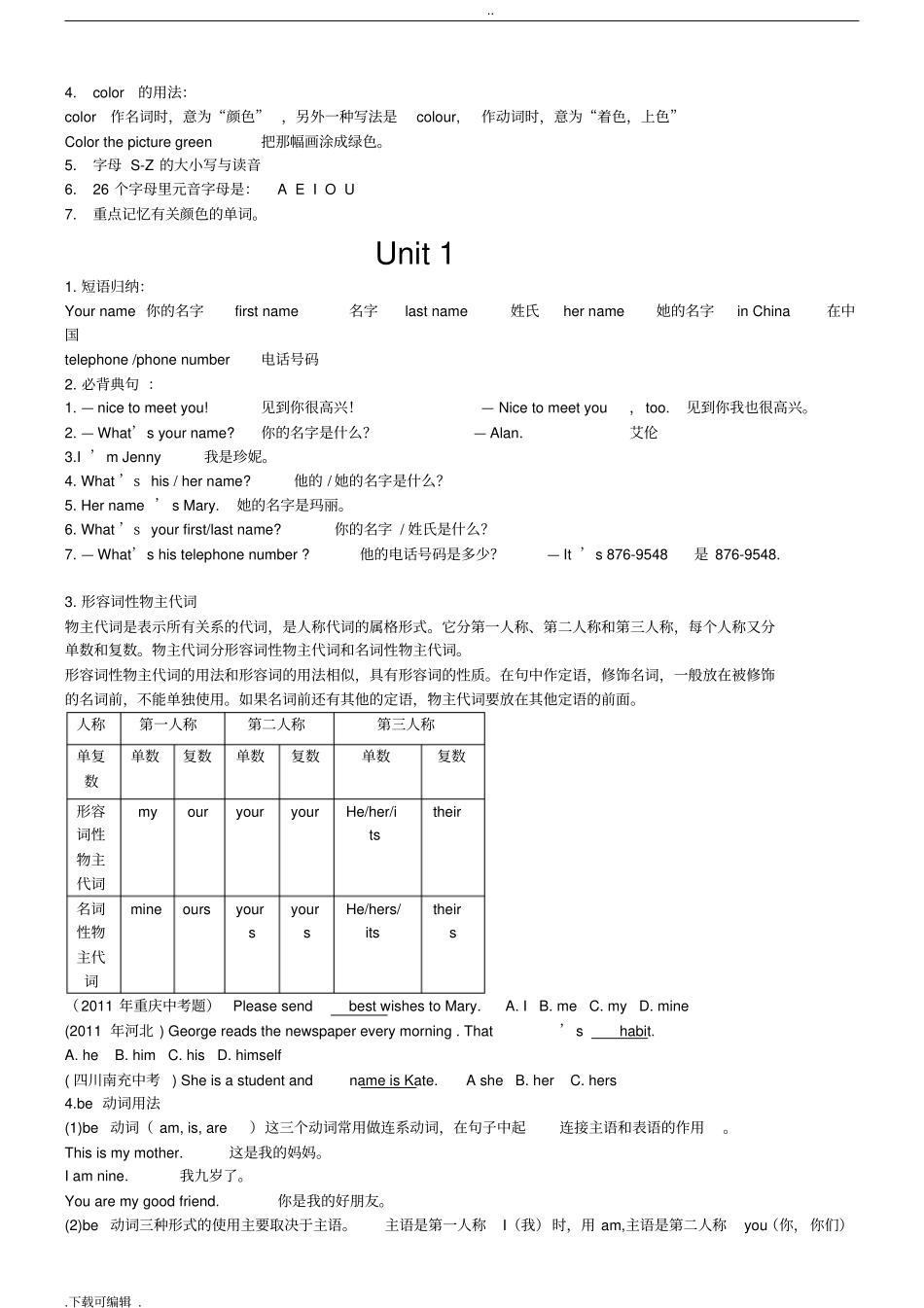2018最新人教版七年级英语上册期末复习资料最新_第3页