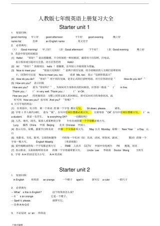 2018最新人教版七年级英语上册期末复习资料最新