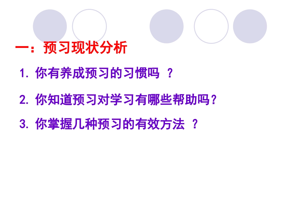 如何进行课前预习与课后复习课件_第3页
