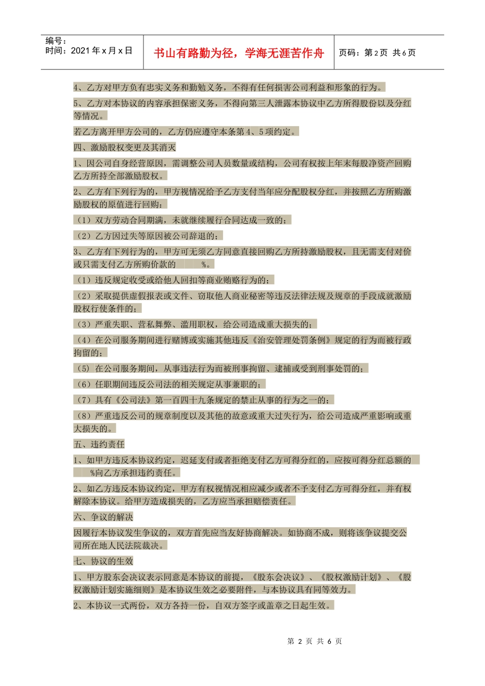 股权激励分配协议_第2页