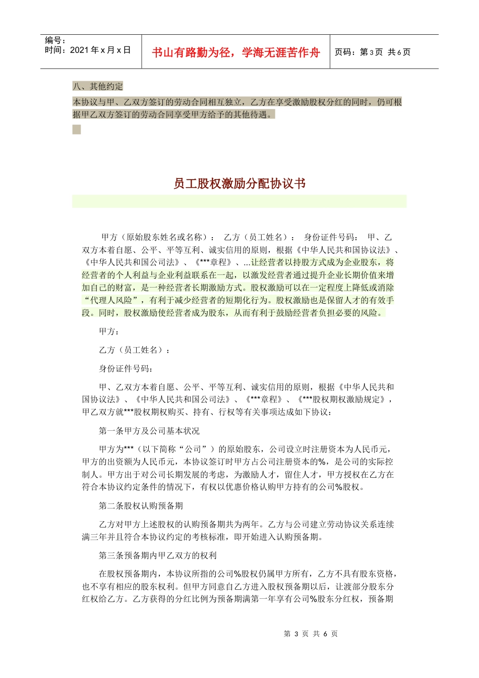 股权激励分配协议_第3页