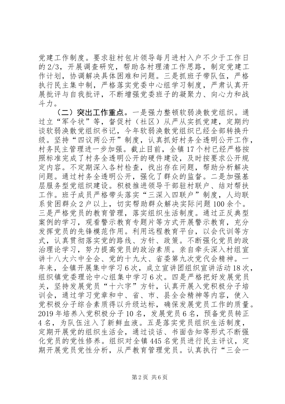 乡镇党委书记XX年度工作汇报材料_第2页