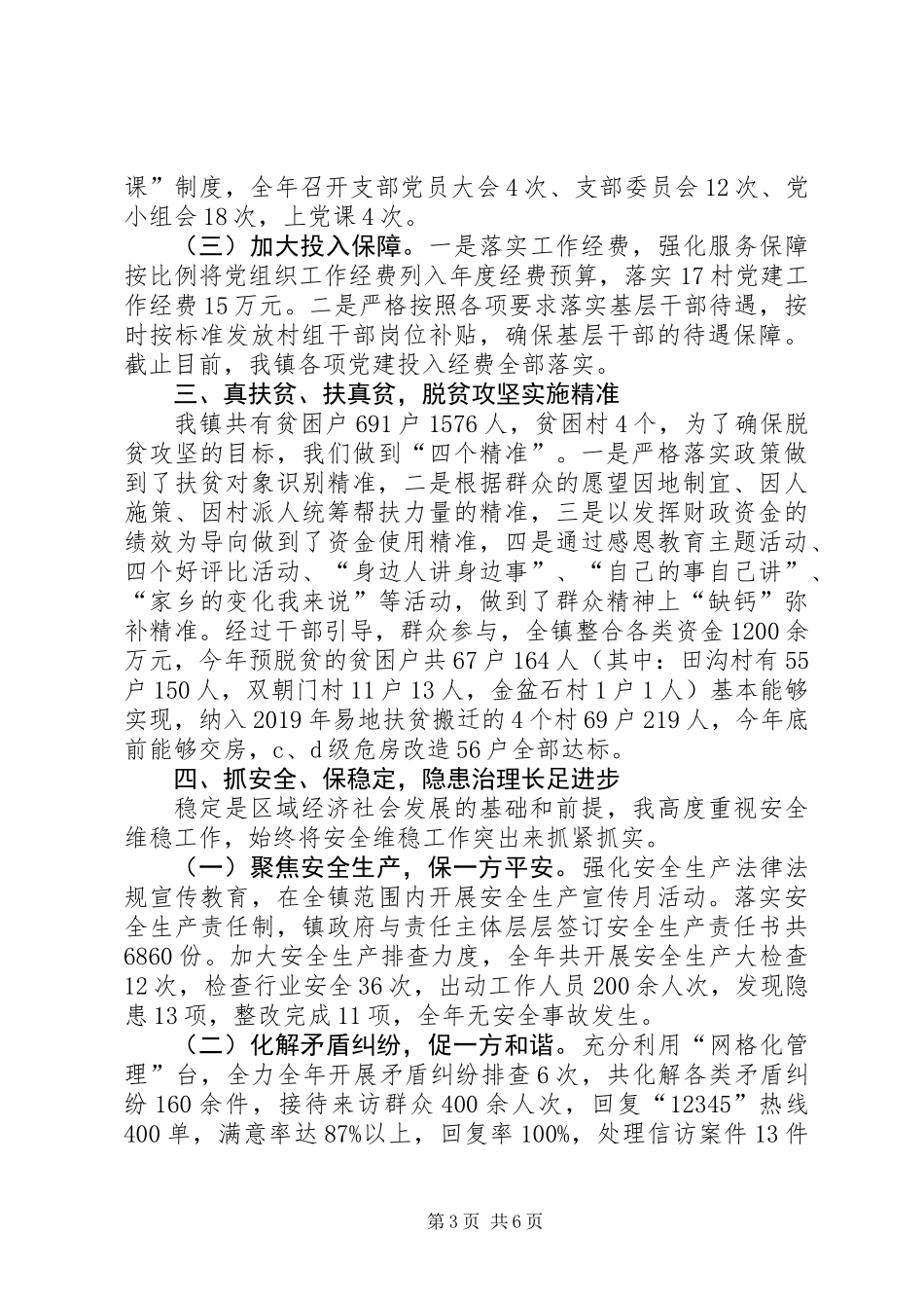 乡镇党委书记XX年度工作汇报材料_第3页