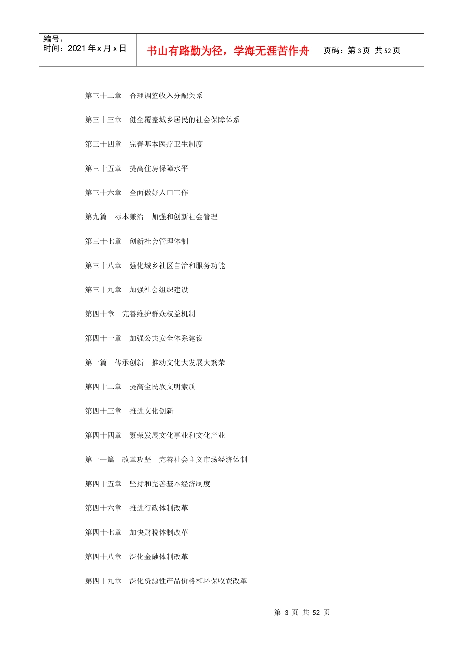 我国国民经济和社会发展十二五规划纲要_第3页