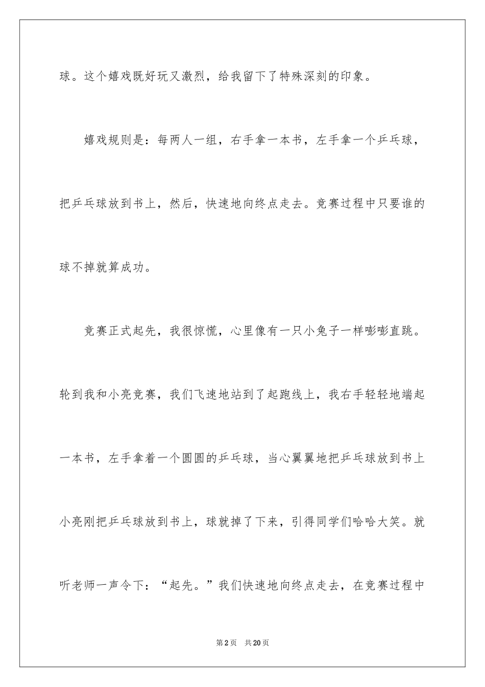2024乒乓球比赛的作文_81_第2页