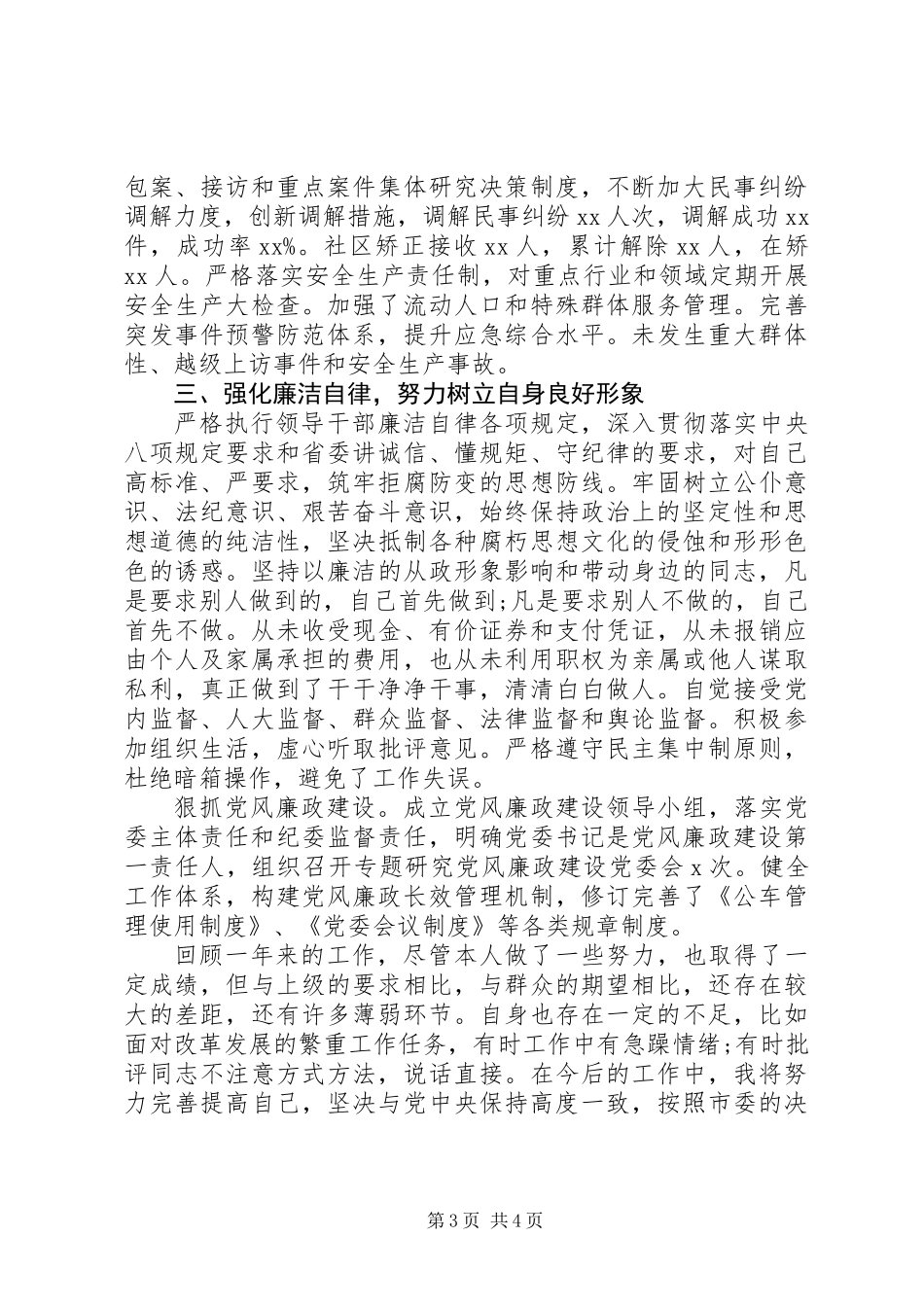 乡镇党委书记XX年党建工作述职述责述廉报告_第3页