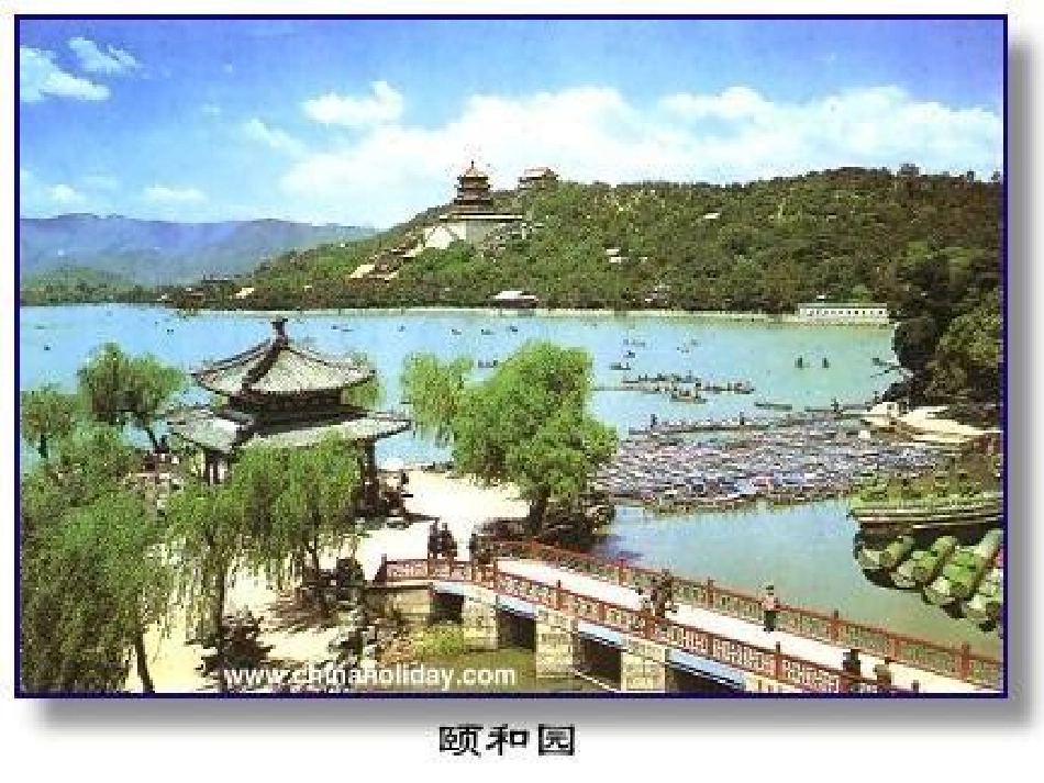 颐和园 (3)_第1页