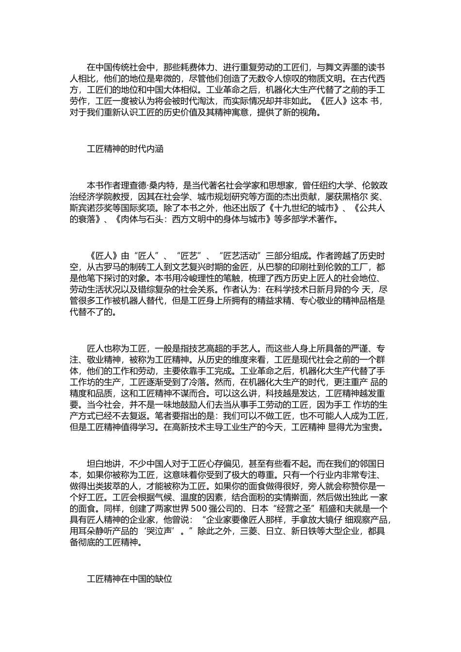 喧嚣时代呼唤工匠精神_第1页