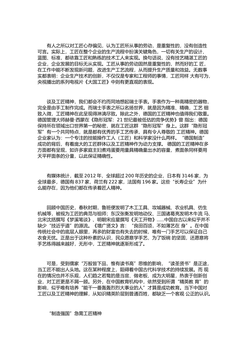 喧嚣时代呼唤工匠精神_第2页
