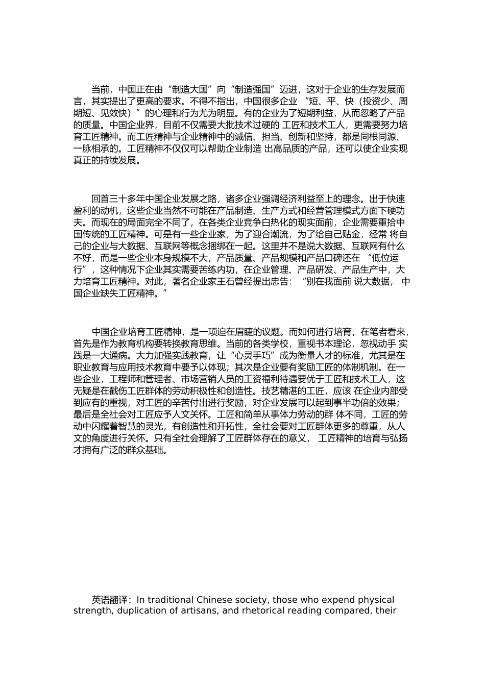 喧嚣时代呼唤工匠精神_第3页