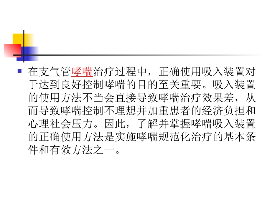 哮喘吸入装置的正确使用方法概要_第2页