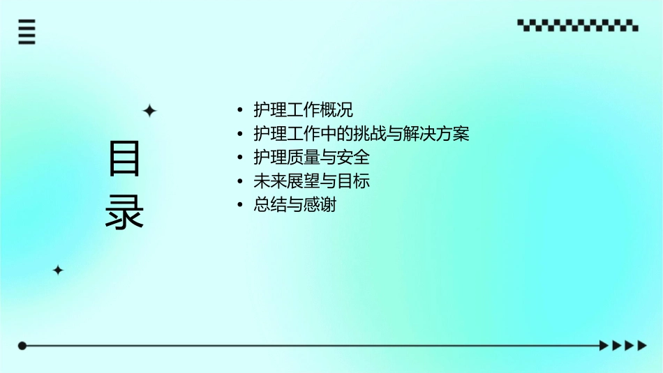 医疗医院行业年终工作总结护理课件_第2页