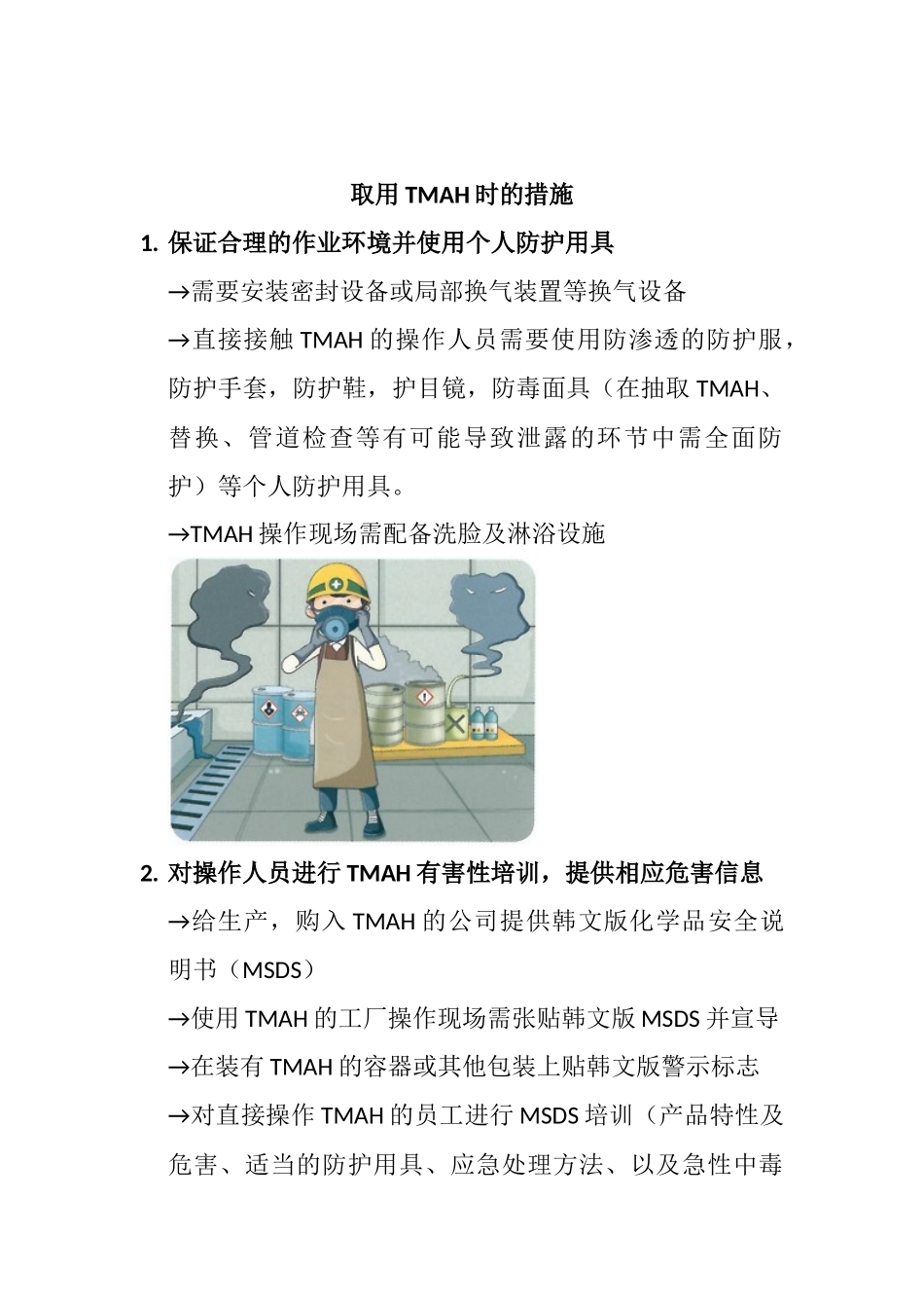 因TMAH引发的职业病案例_第3页