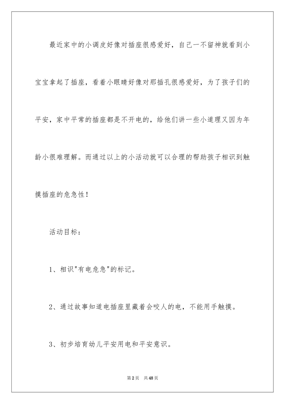 2024会咬人的电教案_第2页