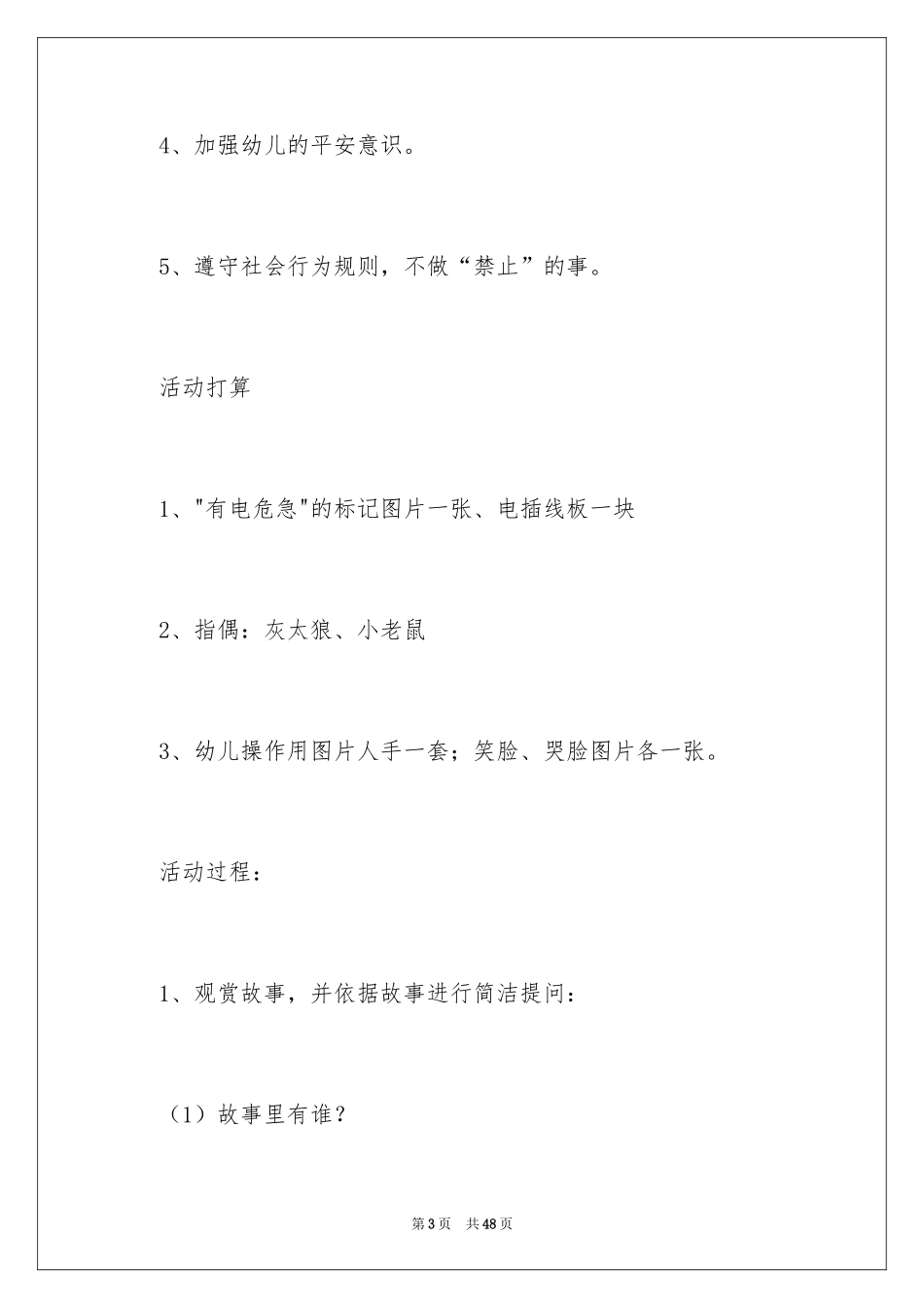 2024会咬人的电教案_第3页